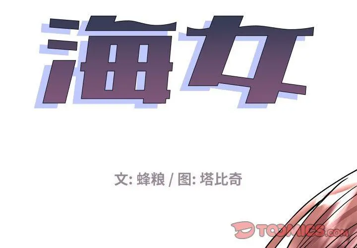 海女 第41话