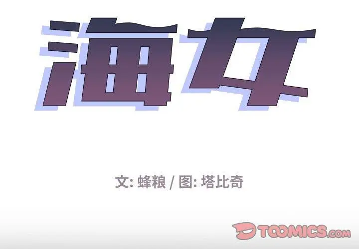 海女 第30话