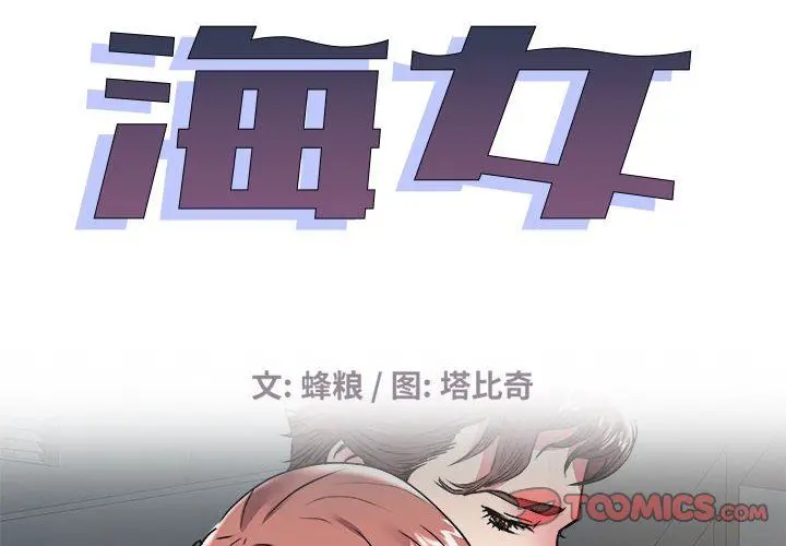 海女 第35话