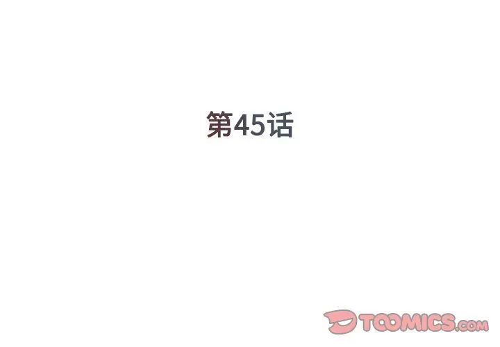 被抛弃的男人（男孩没人爱） 第45话