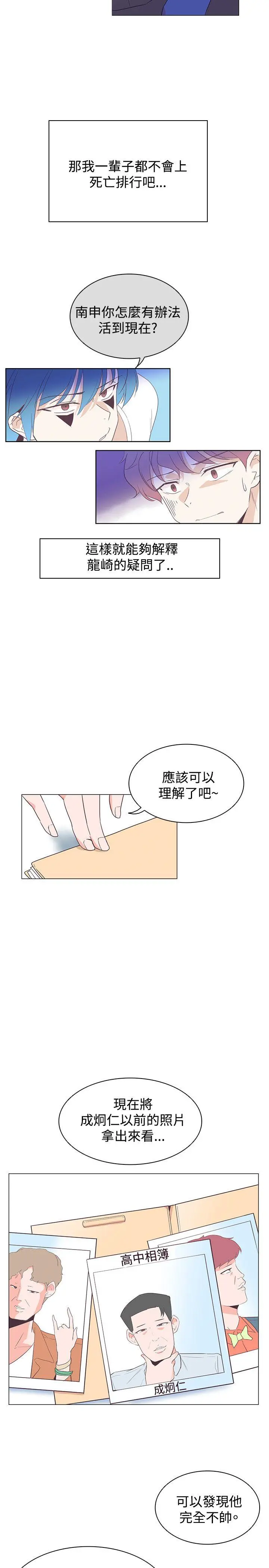 追杀金城武 第28话