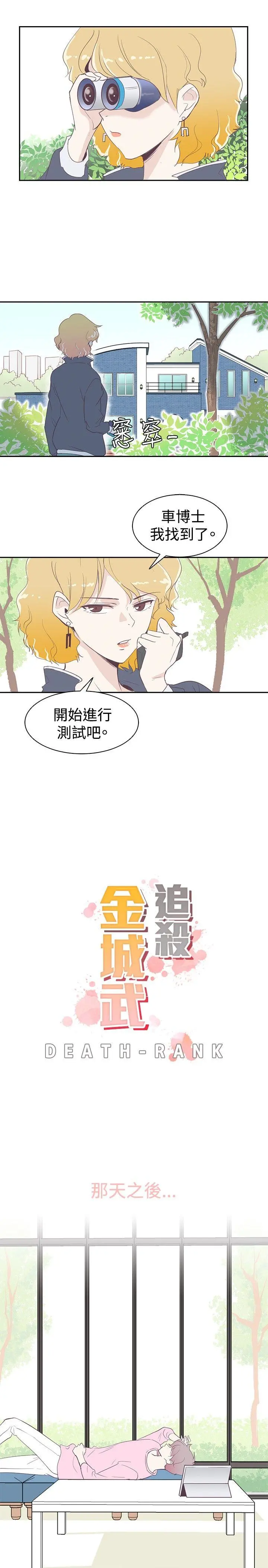 追杀金城武 第2话