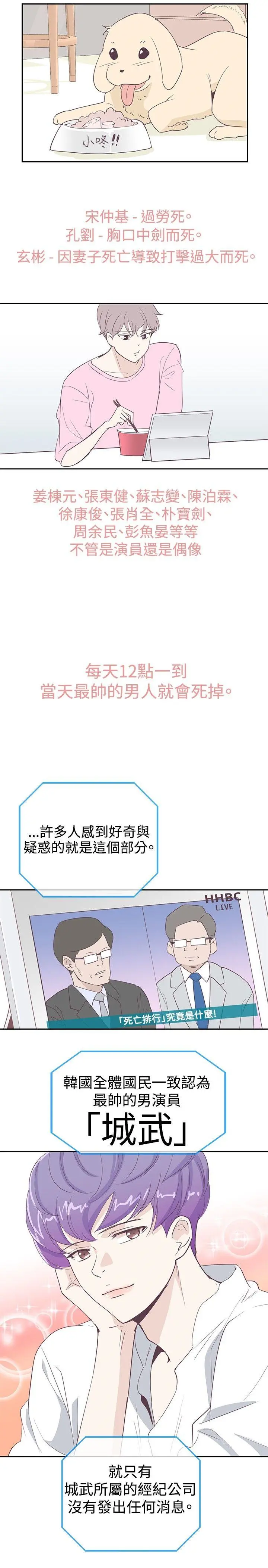 追杀金城武 第2话