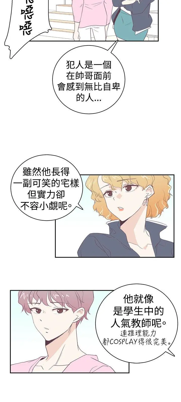 追杀金城武 第4话