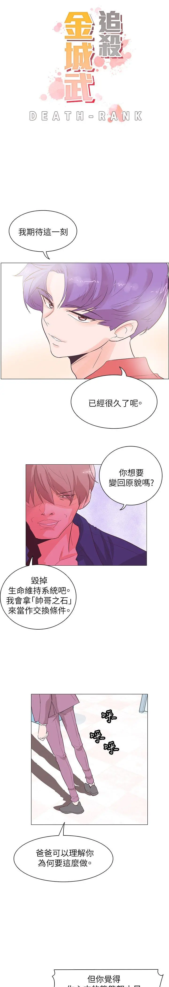 追杀金城武 第56话