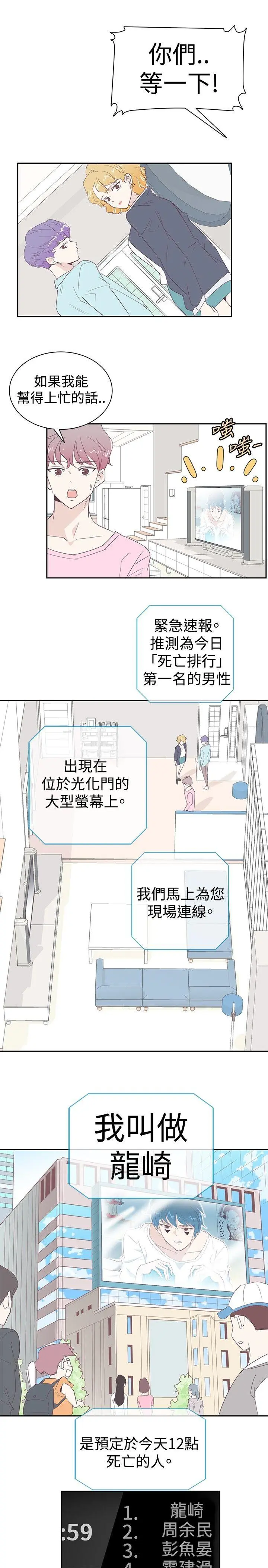 追杀金城武 第3话