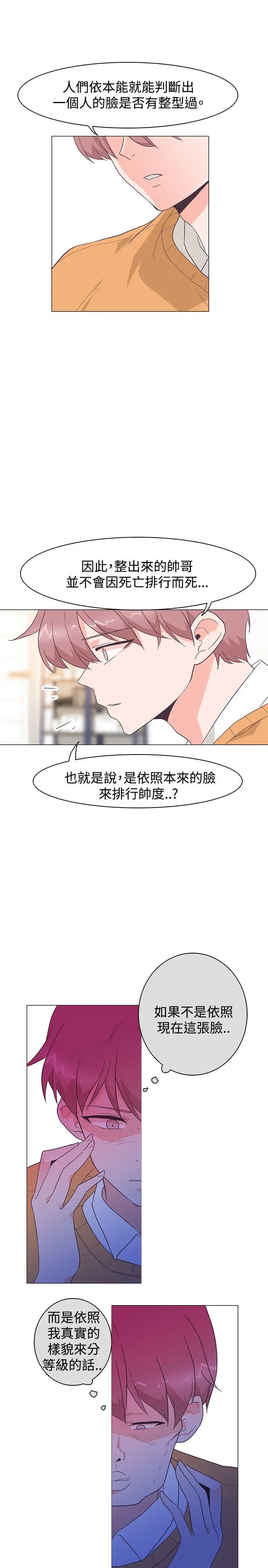 追杀金城武 第28话
