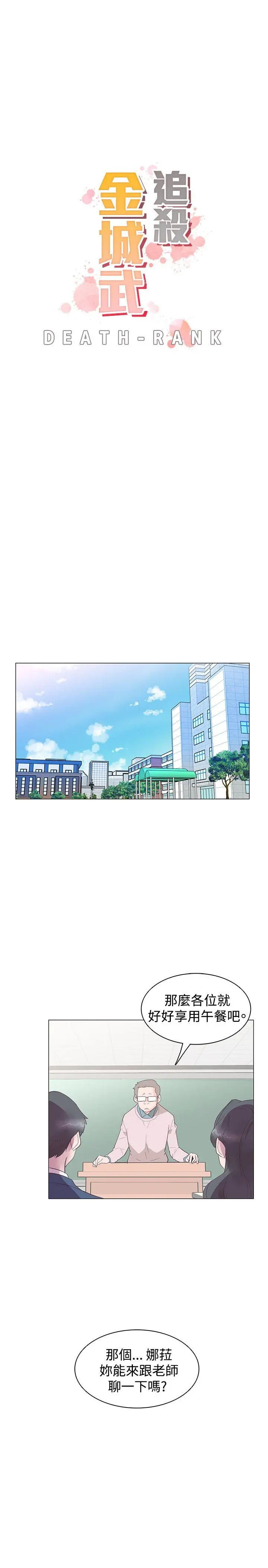 追杀金城武 第29话