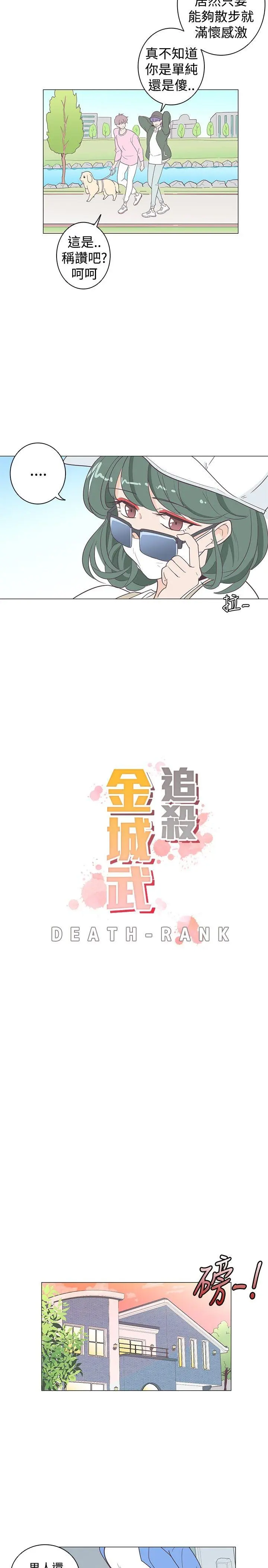 追杀金城武 第7话