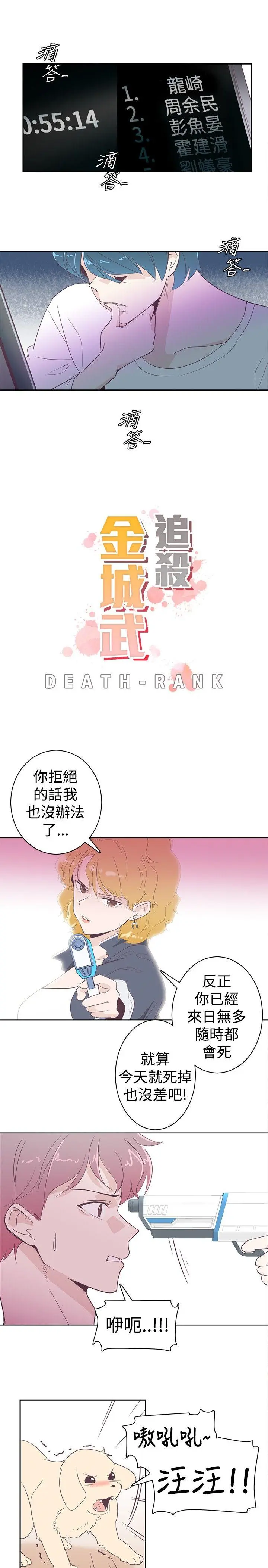 追杀金城武 第3话