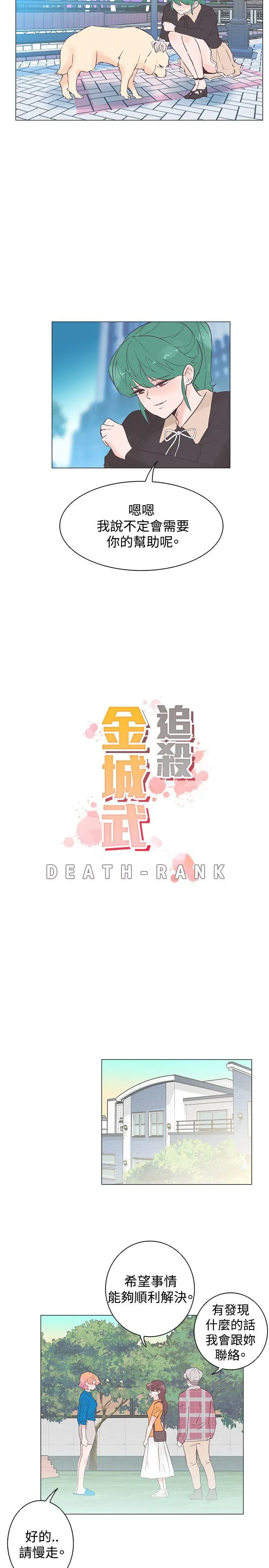 追杀金城武 第46话