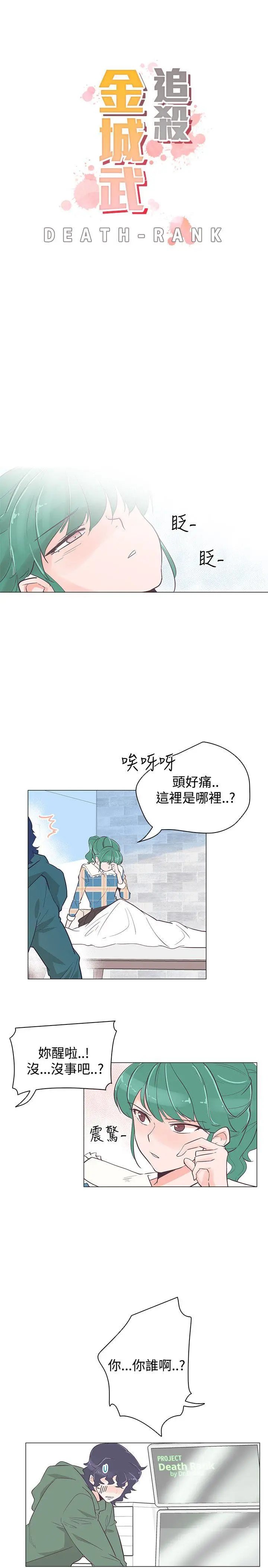 追杀金城武 第39话