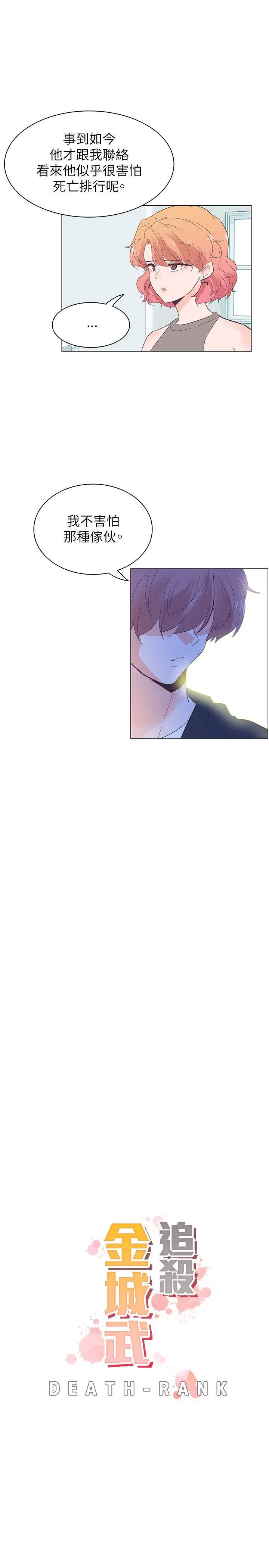 追杀金城武 第53话