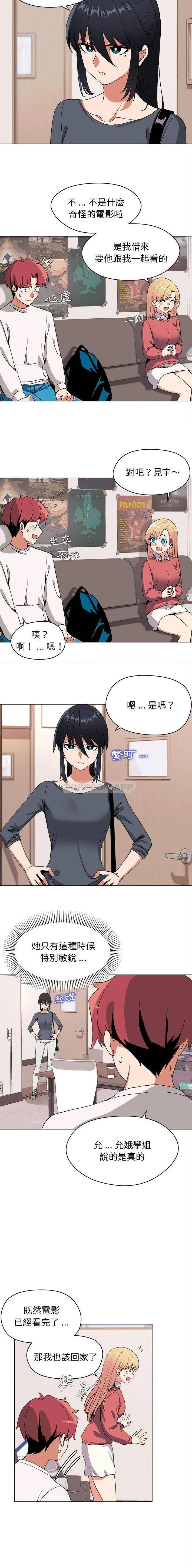 大学生活就从社团开始 - 韩国漫画 第2话