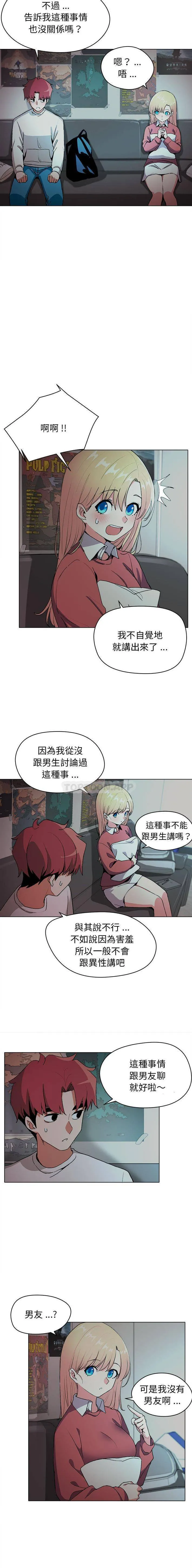 大学生活就从社团开始 - 韩国漫画 第2话
