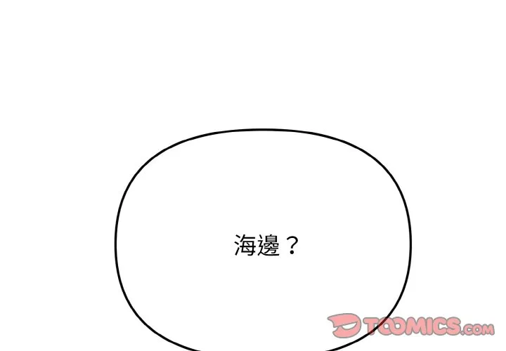 大学生活就从社团开始 - 韩国漫画 第80话