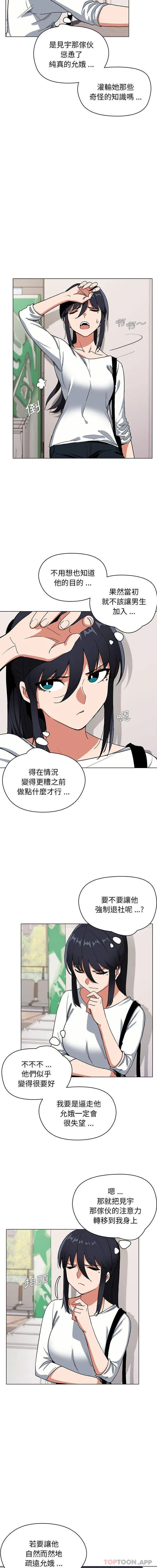 大学生活就从社团开始 - 韩国漫画 第4话