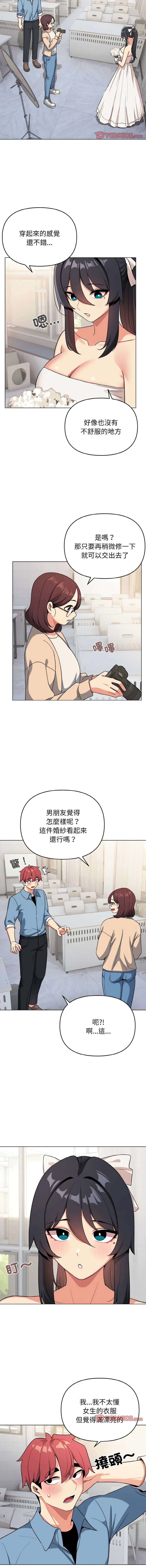 大学生活就从社团开始 - 韩国漫画 大学生活就从社团开始 第95话