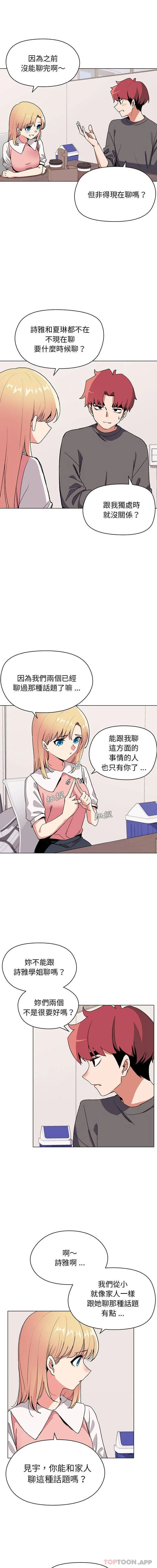 大学生活就从社团开始 - 韩国漫画 第4话