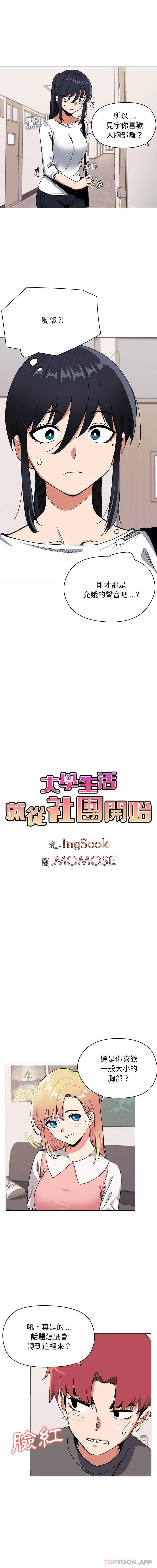 大学生活就从社团开始 - 韩国漫画 第4话
