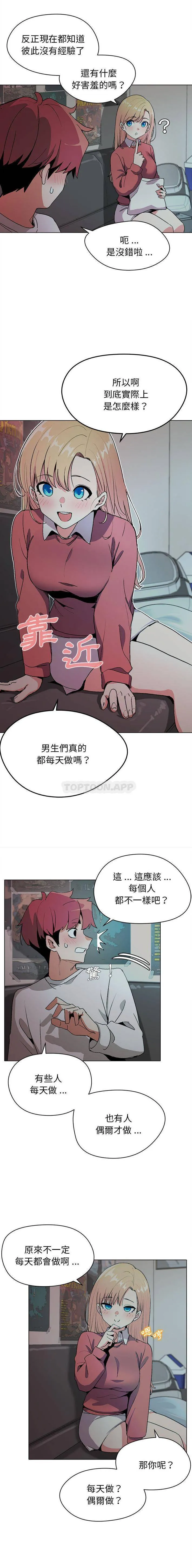 大学生活就从社团开始 - 韩国漫画 第2话