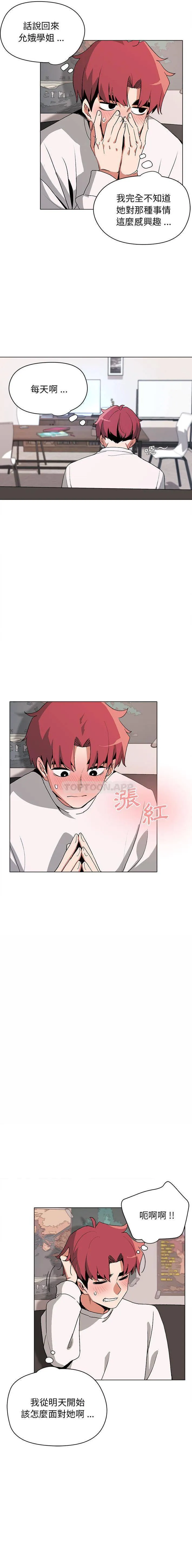大学生活就从社团开始 - 韩国漫画 第2话