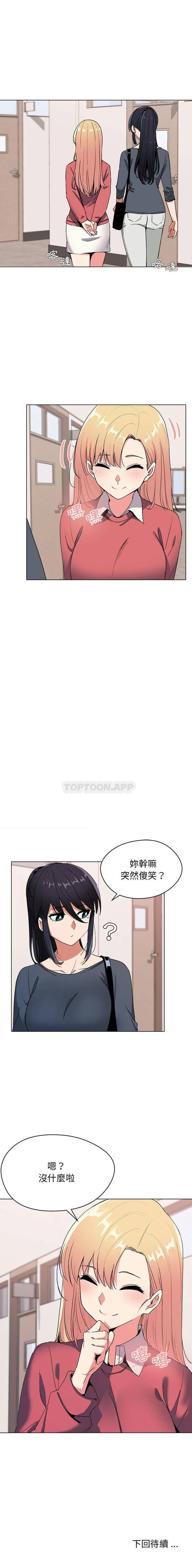 大学生活就从社团开始 - 韩国漫画 第2话