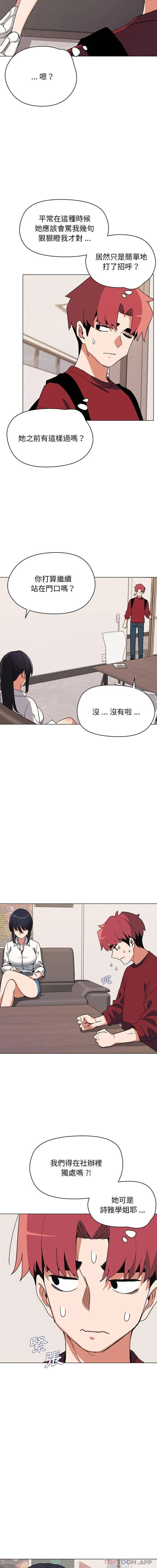 大学生活就从社团开始 - 韩国漫画 第4话