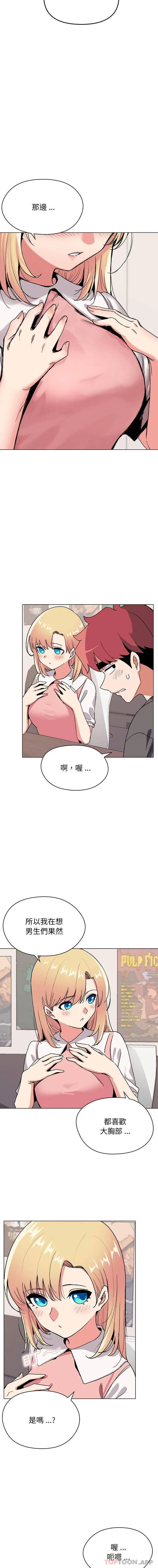 大学生活就从社团开始 - 韩国漫画 第4话