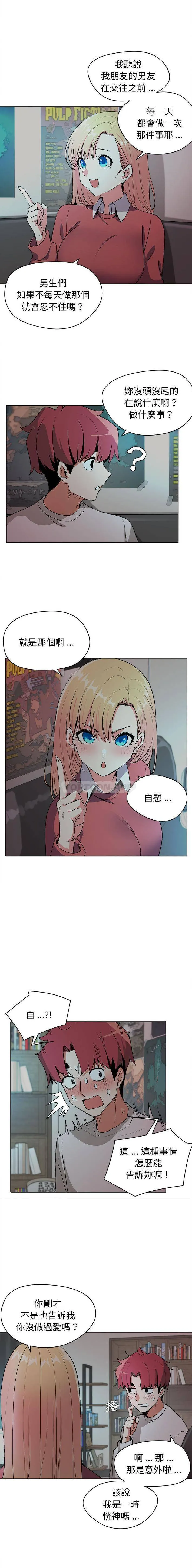 大学生活就从社团开始 - 韩国漫画 第2话