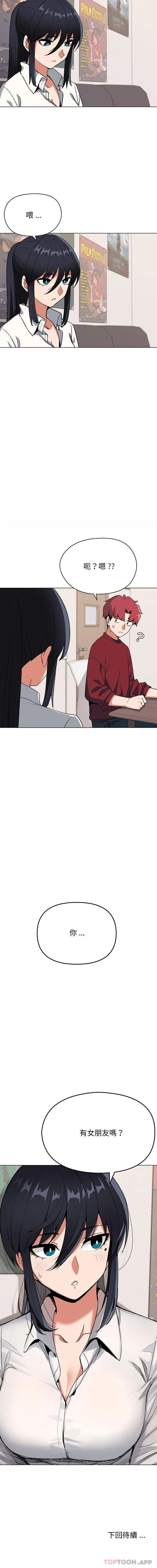 大学生活就从社团开始 - 韩国漫画 第4话