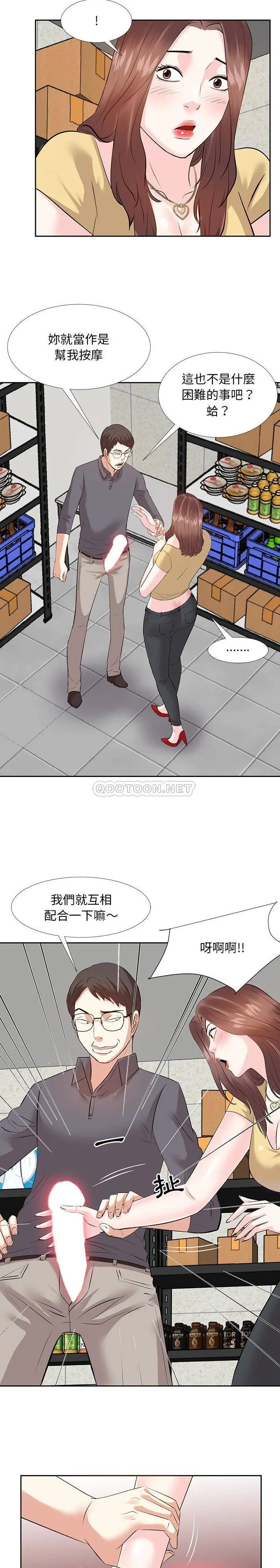 甜心干爹 第3话