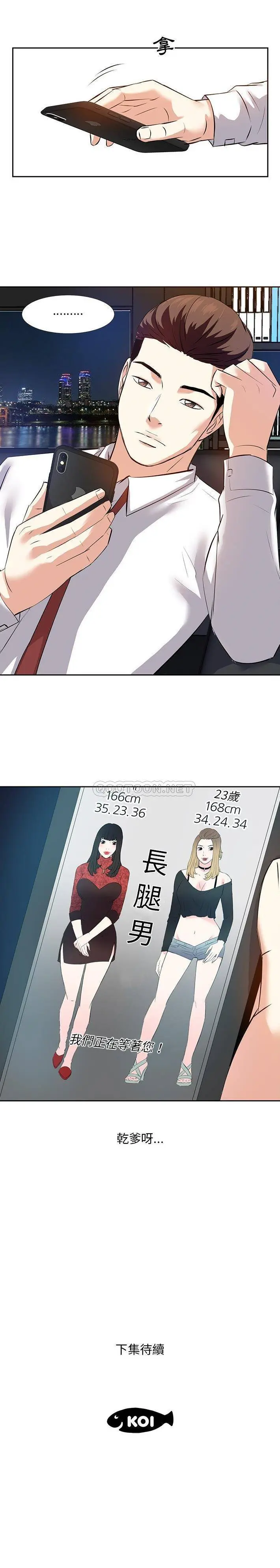 甜心干爹 第3话