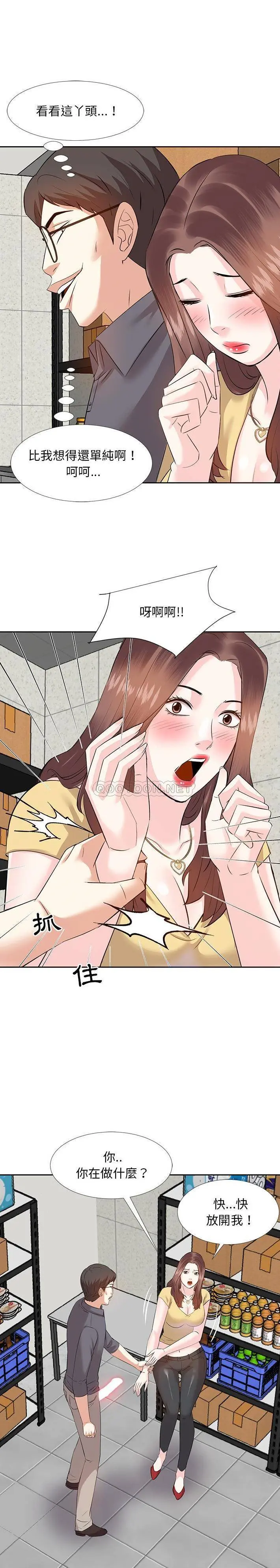 甜心干爹 第3话