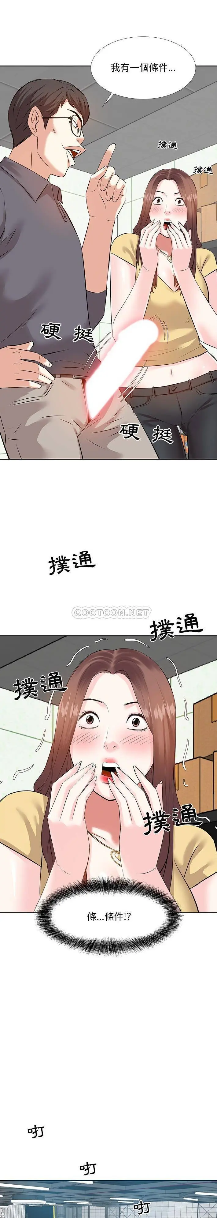 甜心干爹 第3话