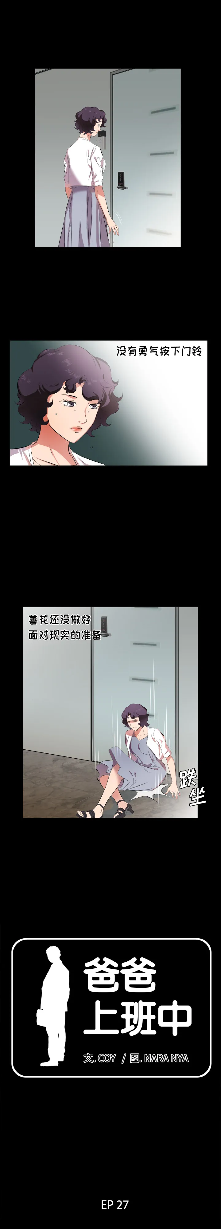 爸爸上班中 爸爸上班中：27