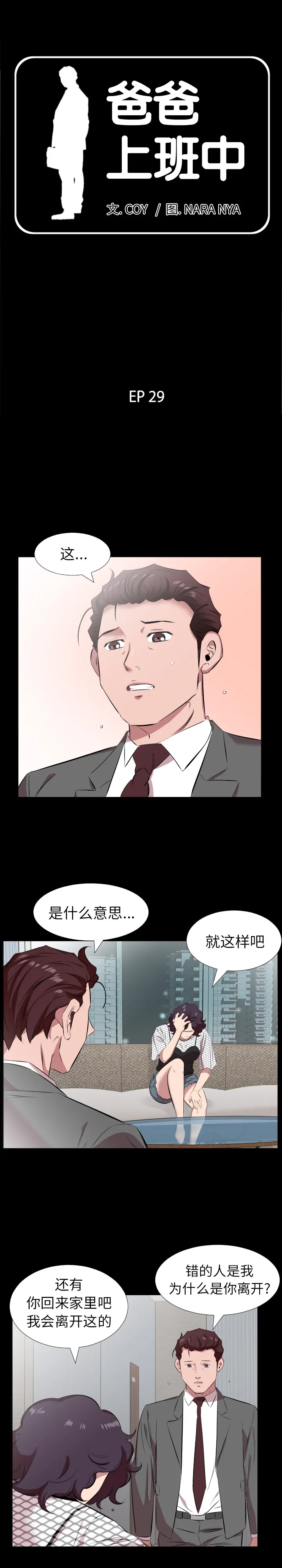 爸爸上班中 爸爸上班中：29