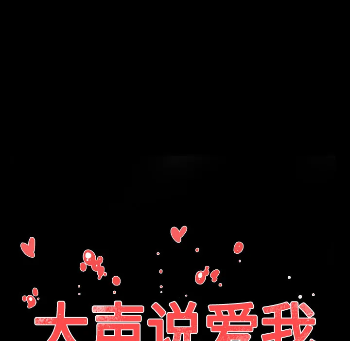 大声说爱我 大声说爱我：1