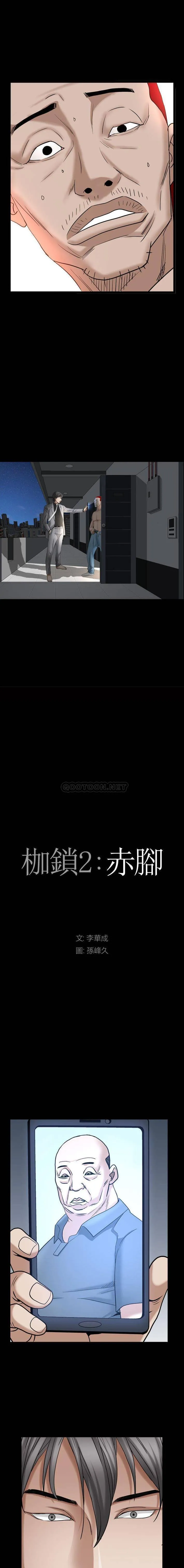 枷锁2：赤脚 第30话