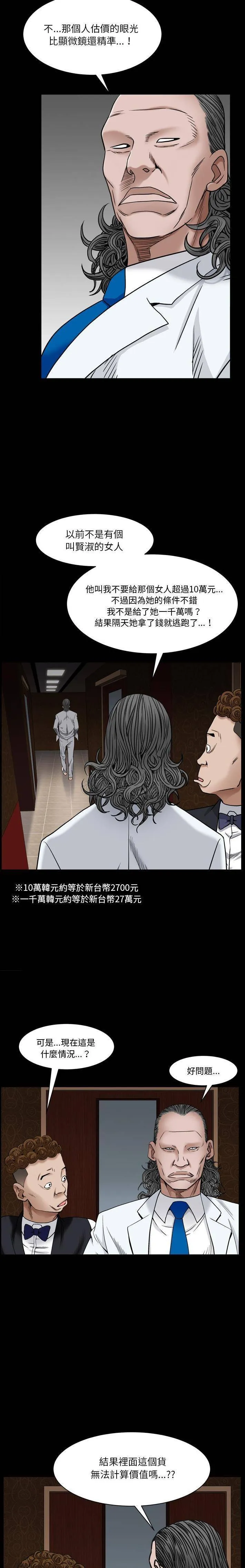 枷锁2：赤脚 第3话