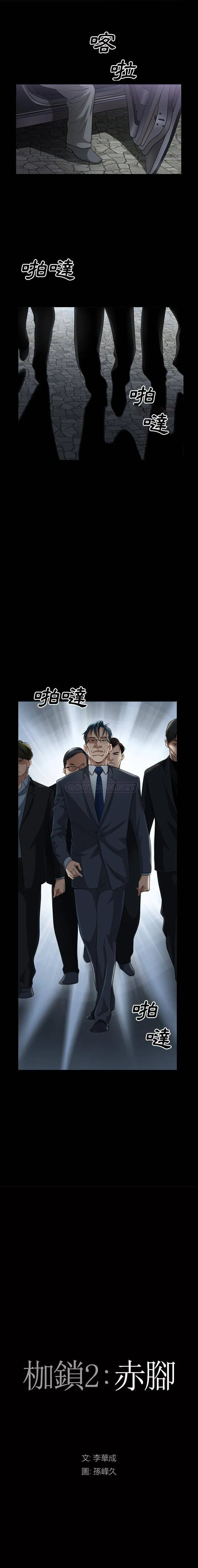 枷锁2：赤脚 第48话