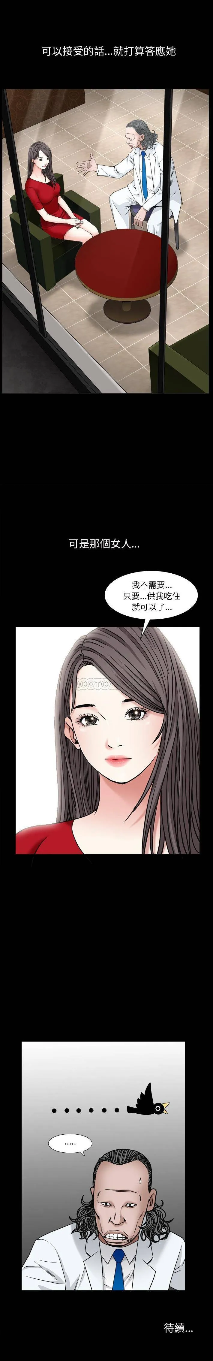 枷锁2：赤脚 第3话