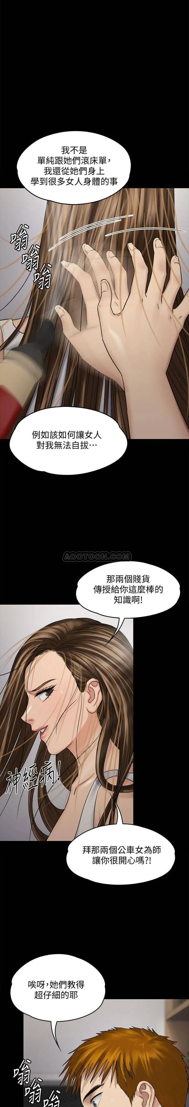 傀儡 第116话 - 双方都无法放手