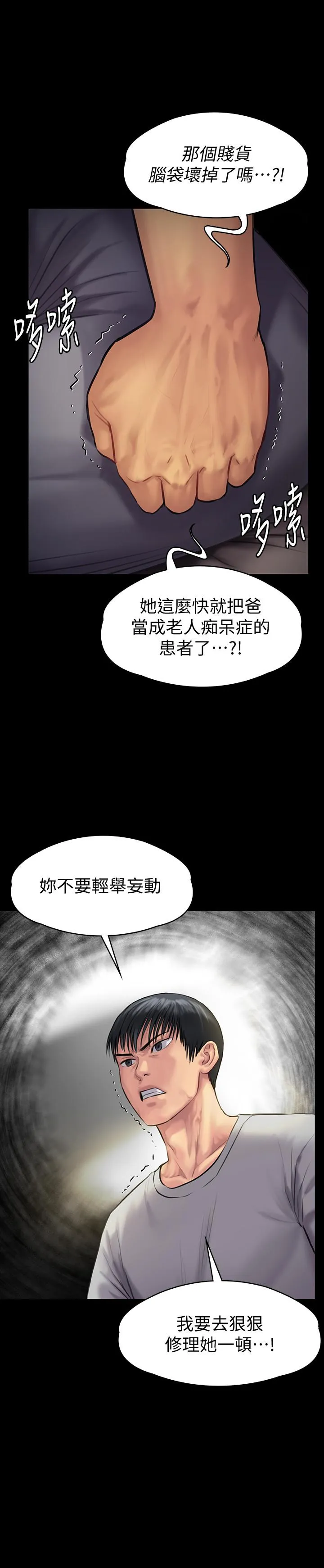 傀儡 第141话 - 进入戏剧电影系就读的达莉