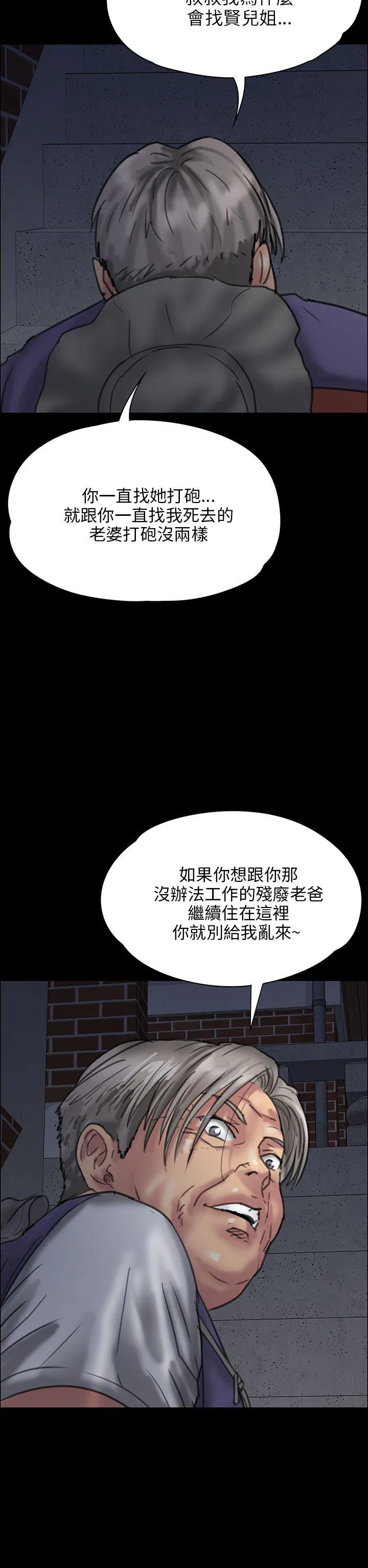 傀儡 第24话