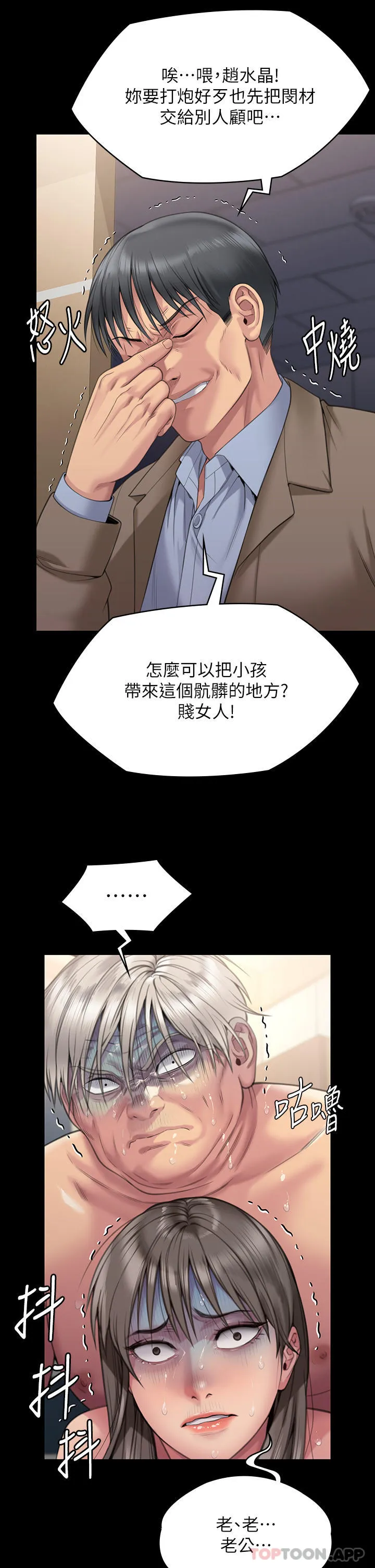 傀儡 第276话-别想逃出我的手掌心！