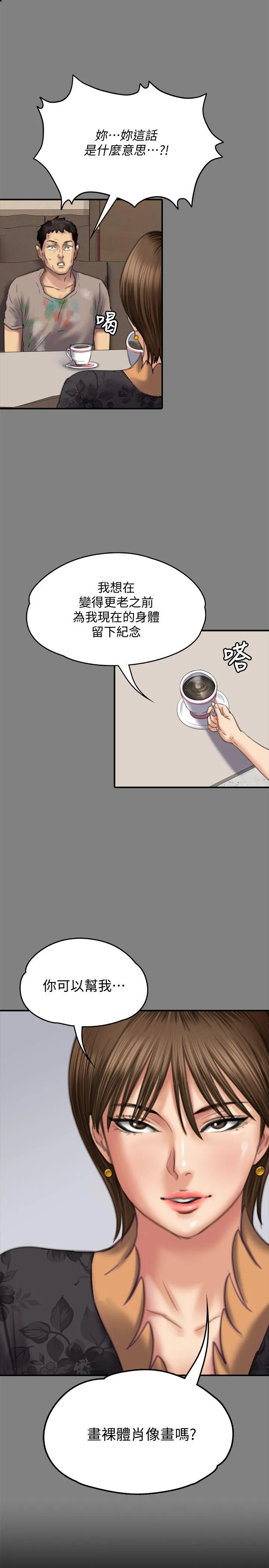 傀儡 第78话-老闆娘的裸体