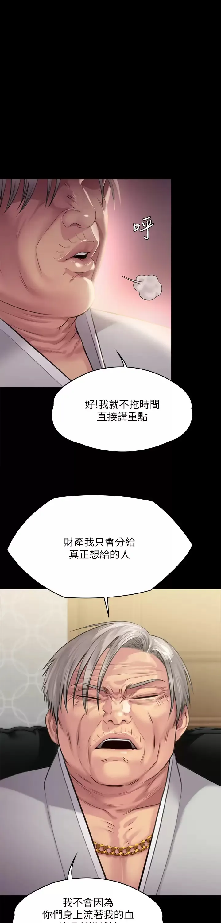 傀儡 第239话 不想死就给我遵守约定!