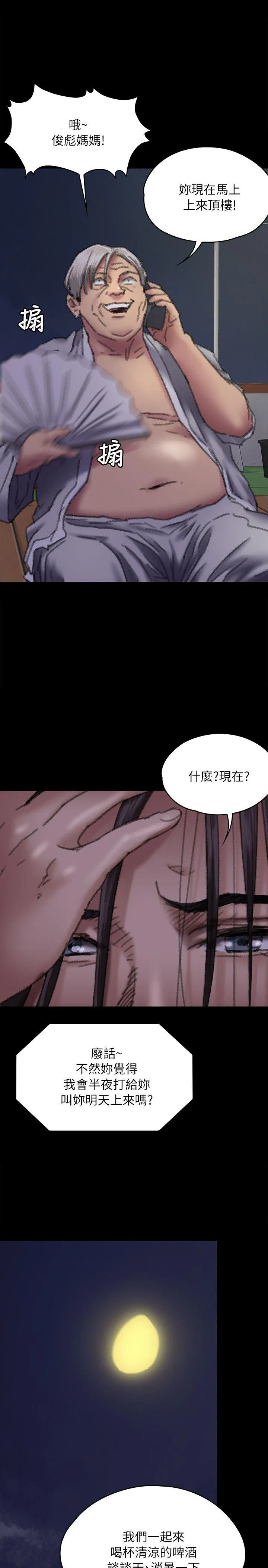 傀儡 第62话 - 月下打炮
