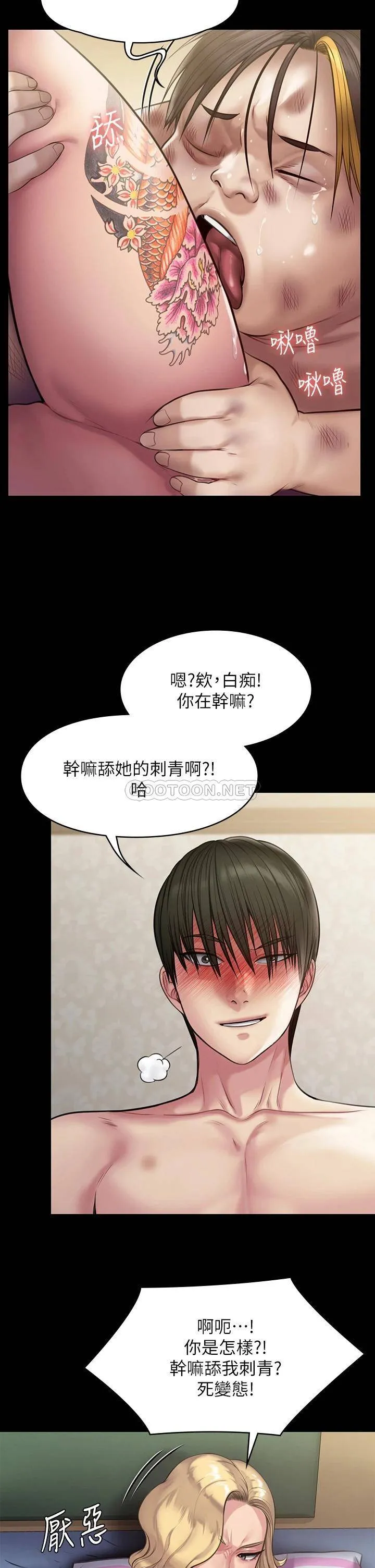 傀儡 第213话 取悦泰秀的眼镜仔